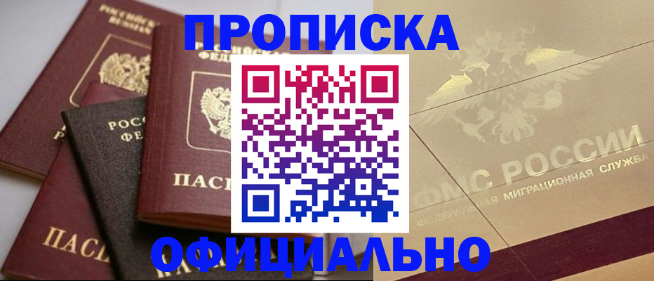 временная регистрация для всех в Уяре