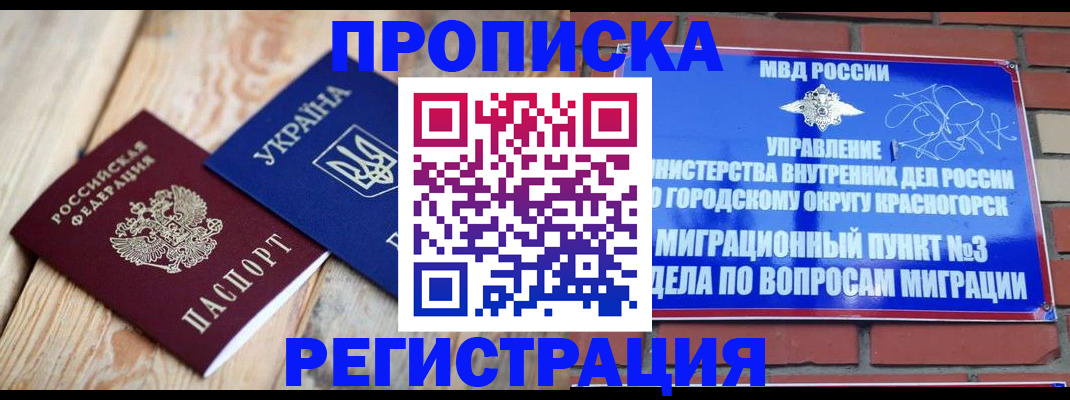 прописка для кредита в Уяре