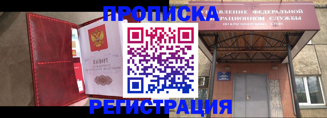 временная прописка в Уяре