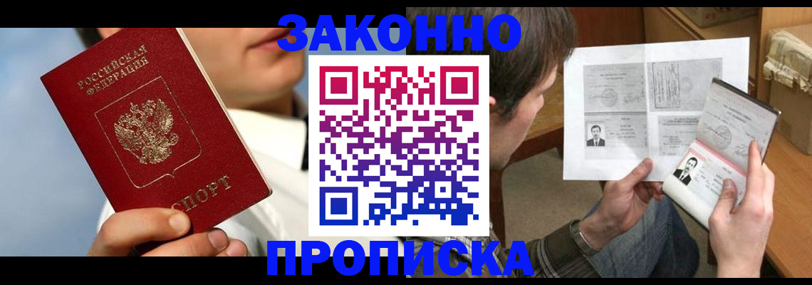 прописка регистрация в Уяре