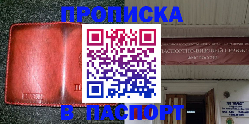 временная прописка в Уяре